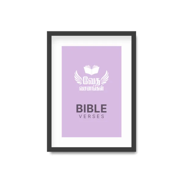 Bible Verses Photo Frame Ten - Image 4