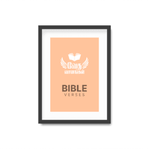 Bible Verses Photo Frame Seven
