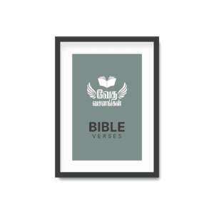 Bible Verses Photo Frame Eight