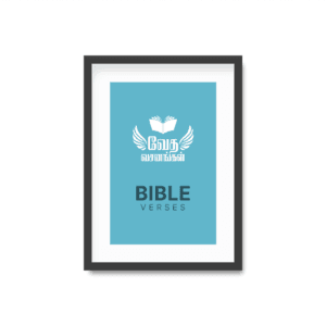 Bible Verses Photo Frame Nine