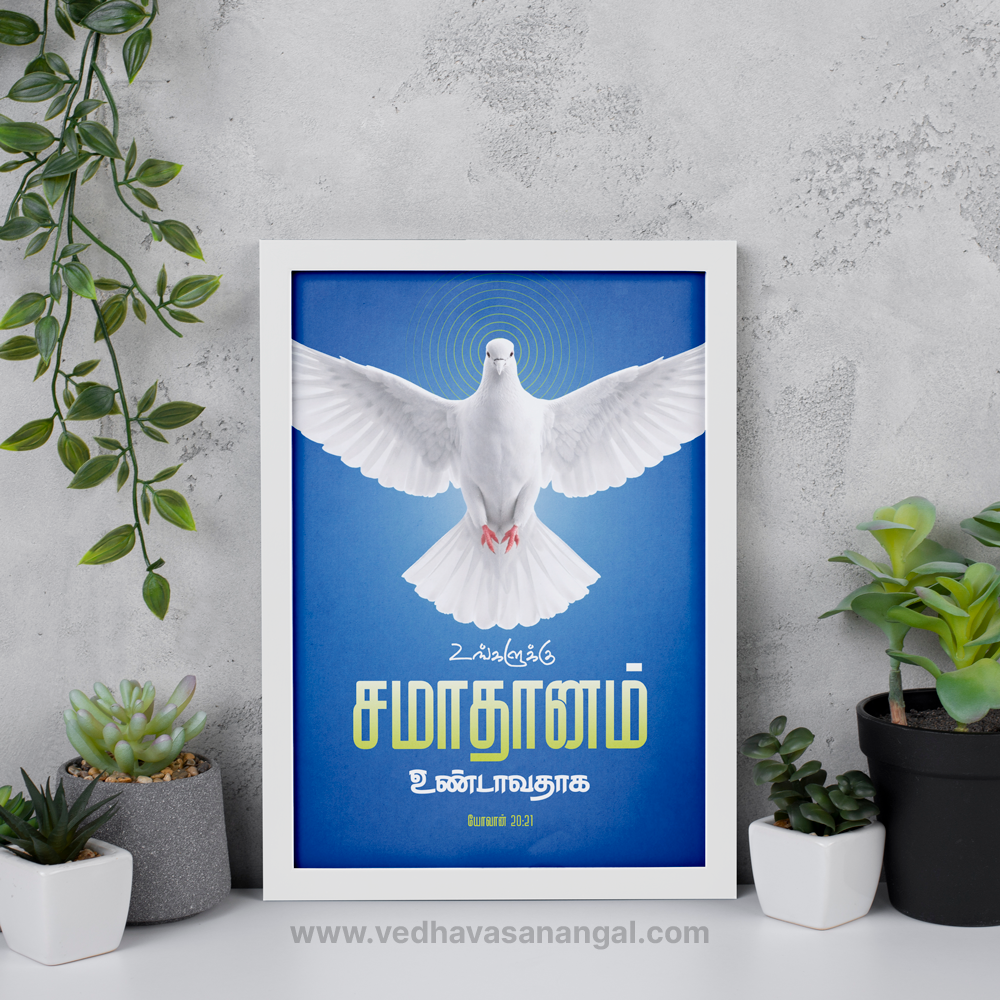 உங்களுக்குச் சமாதானமுண்டாவதாக – யோவான் 20:21 | Tamil Bible Verse Wall Frame - Image 4