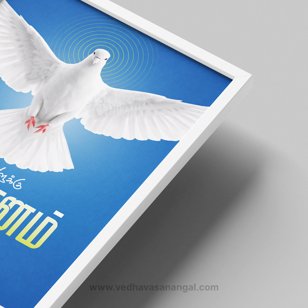 உங்களுக்குச் சமாதானமுண்டாவதாக – யோவான் 20:21 | Tamil Bible Verse Wall Frame - Image 2